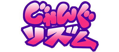 Jung Rhythm title screen for Sega Saturn
